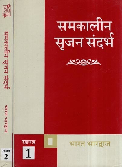 समकालीन सृजन संदर्भ- Contemporary Creation Context (Set of 2 Volumes) An Old and Rare Book