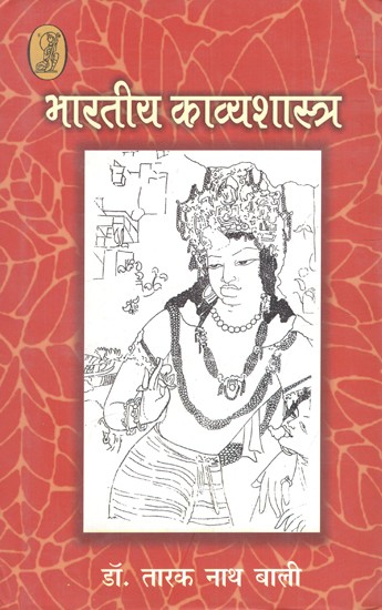 भारतीय काव्यशास्त्र: Bharatiya Kavya Shastra (Revised And Enhanced Edition)