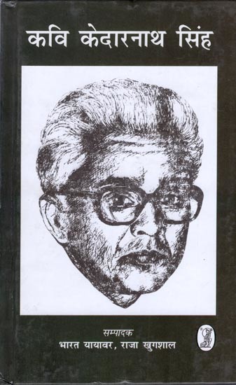 कवि केदारनाथ सिंह- Poet Kedarnath Singh (Interpretation and Evaluation of Poet's Work)