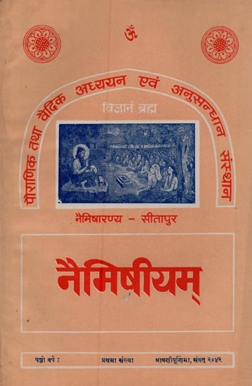 नैमिषीयम् (नैमिषारण्य - सीतापुर)- Naimishiyam- Naimisharanya Sitapur, Part- I (An Old and Rare Book)