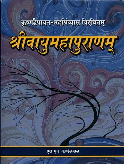 श्रीवायुमहापुराणम् - Vayu Maha Purana (Sanskrit Text with Hindi Translation)