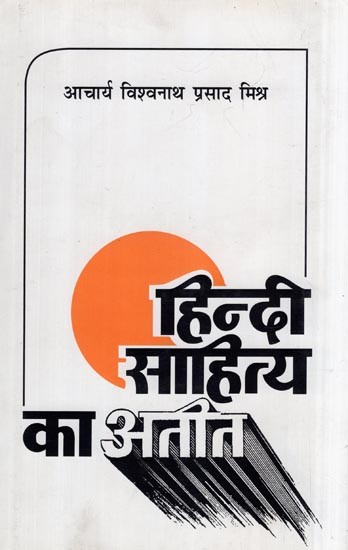 हिन्दी साहित्य का अतीत- Past of Hindi Literature (Volume- 2)