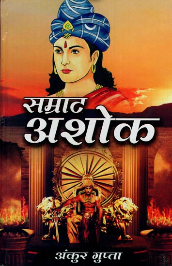 सम्राट अशोक: Samrat Ashok