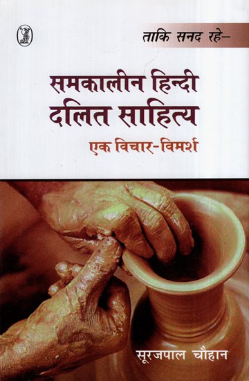 समकालीन हिन्दी दलित साहित्य: Contemporary Hindi Dalit Literature- A Discussion