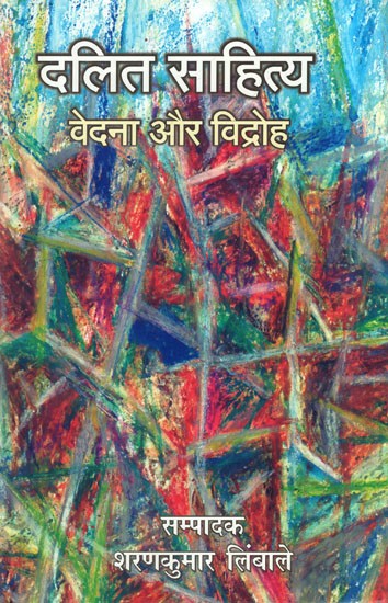 दलित साहित्य: वेदना और विद्रोह- Dalit Literature (Pain and Revolt)
