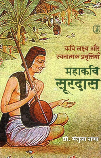 महाकवि सूरदास: Mahakavi Surdas (Poetic Goals And Creative Tendencies)