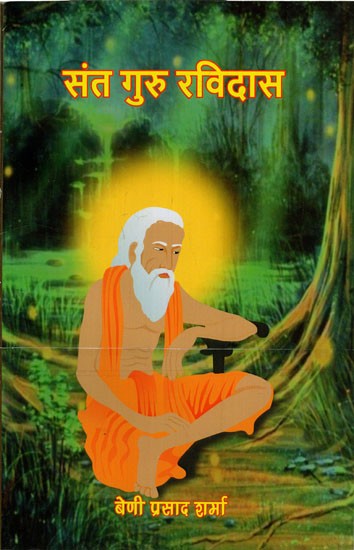 संत गुरु रविदास: Saint Guru Ravidas