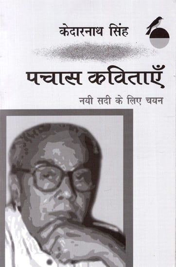 पचास कविताएँ: Fifty Poems (Selection For The New Century)