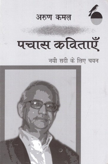 पचास कविताएँ: Fifty Poems (Selection For The New Century)