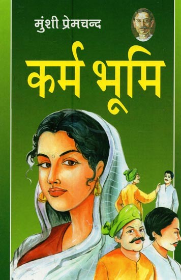 कर्मभूमि- Karma Bhoomi (Novel)