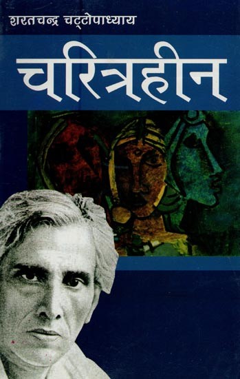 चरित्रहीन- Charitraheen (Novel)