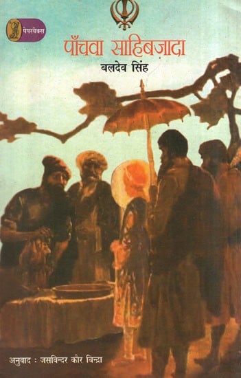 पाँचवा साहिबज़ादा- Fifth Sahibzada (Biographical Novel Based on Bhai Jaita Alias Baba Jeevan Singh)