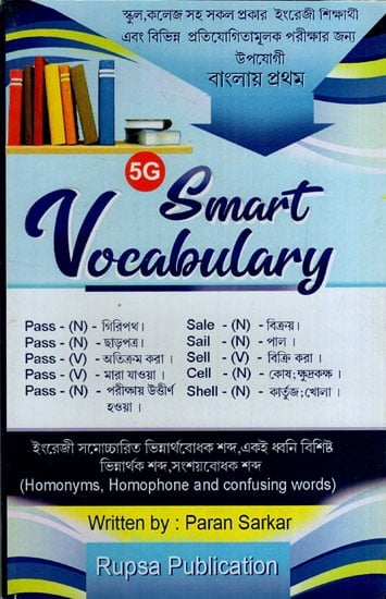 5G Smart Vocabulary (Bengali)