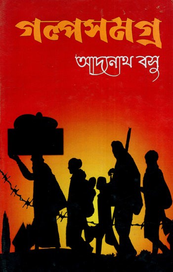 গল্প সমগ্ৰ: Galpo Samagra (Bengali)