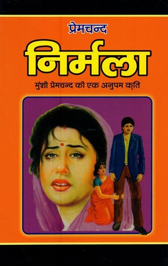 निर्मला: मुंशी प्रेमचन्द की एक अनुपम कृति- Nirmala: A Unique Masterpiece by Munshi Premchand (Novel)