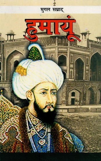 हुमायूं: मुगल सम्राट्- Humayun: Mughal Emperor