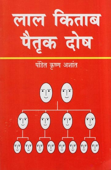 लाल किताब पैतृक दोष: Lal Kitab Paitrik Dosh