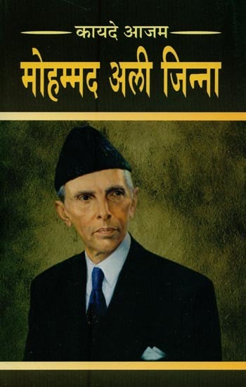 मोहम्मद अली जिन्ना: कायदे आजम- Mohammad Ali Jinnah: Quaid-e-Azam