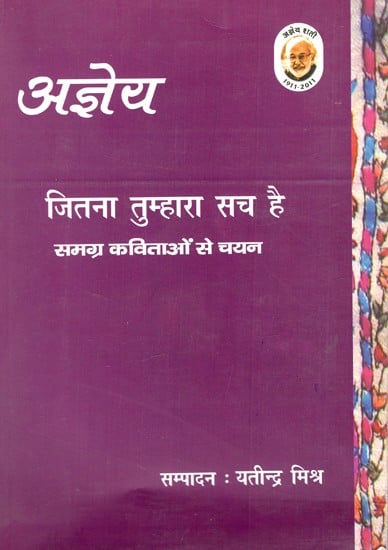 जितना तुम्हारा सच है: Jitna Tumhara Sach Hai (A Soulful Collection of Hundred Poems By Ajneya)