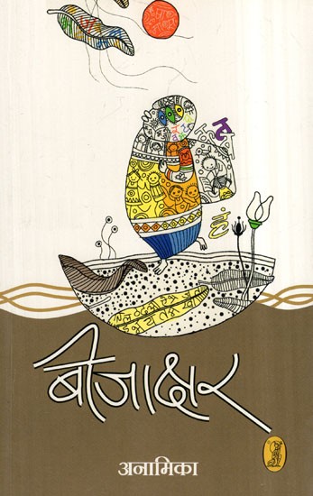 बीजाक्षर- Beejakshar (Collection of Poetry)