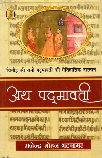 अथ पद्मावती: Atha Padmavati - Historical Story of Queen Padmavati of Chittor