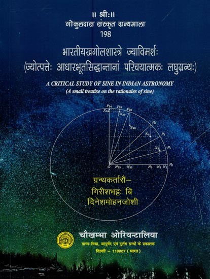 भारतीयखगोलशास्त्रे ज्याविमर्शः ज्योत्पत्तेः आधारभूतसिद्धान्तानां परिचयात्मकः लघुग्रन्थः- A Critical Study of Sine In Indian Astronomy: A Small Treatise on The Rationales of Sine