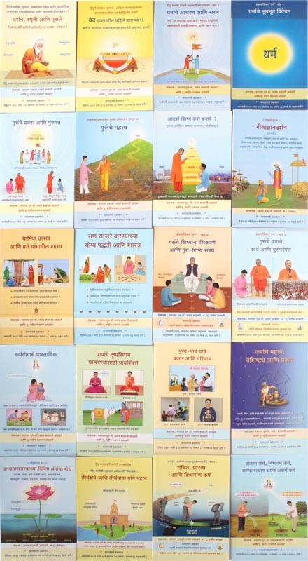 अध्यात्मशास्त्र विषयक- Spiritual Science Thematic in Marathi (Set of 20 Books)