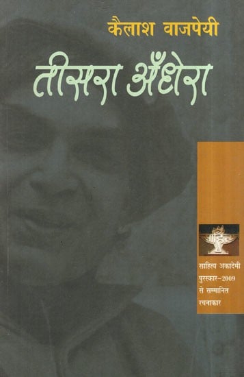 तीसरा अँधेरा- Third Darkness (Writer Awarded with Sahitya Akademi Award-2009)