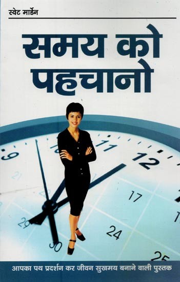 समय को पहचानो: आपका पथ प्रदर्शन कर जीवन सुखमय बनाने वाली पुस्तक- Samay Ko Pahchano: A Book to Make Your Life Happy By Guiding You