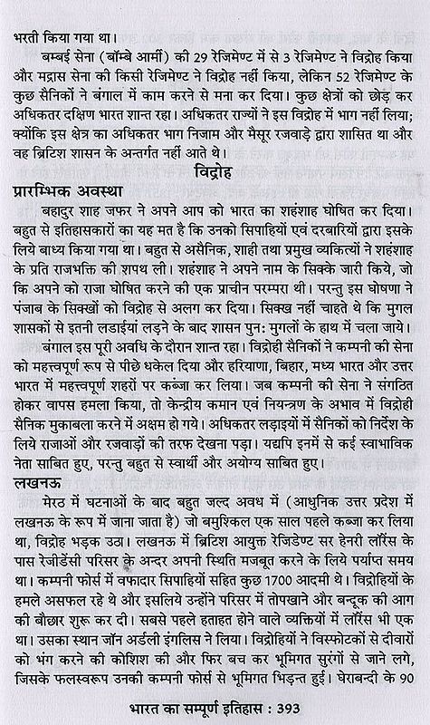 भारत का सम्पूर्ण इतिहास: प्राचीन, मध्यकालीन एवं आधुनिक भारत का सम्पूर्ण 