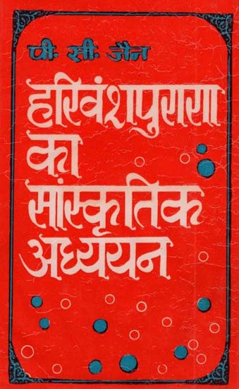 हरिवंशपुराण का सांस्कृतिक अध्ययन: Cultural Study of Harivanshpurana (An Old and Rare Book)
