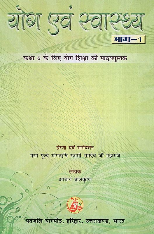 योग एवं स्वास्थ्य: Yoga & Fitness-Textbook of Yoga Education for Class 6,7 and 8 Students (Set of 3 Books)
