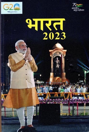 भारत 2023: वार्षिक संदर्भ-ग्रंथ- India 2023: The Yearbook