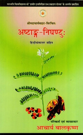 अष्टाङ्ग-निघण्टु: Shrimadacharyavahat-Virchit: Ashtanga-Nighantu: with Hindi translation