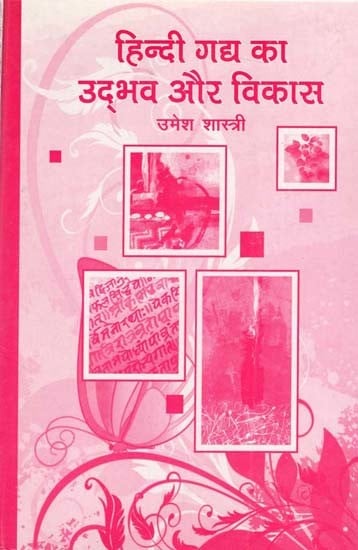 हिन्दी गद्य  का उद्‌भव और विकास: Origin and Development of Hindi Prose (An Old and Rare Book)