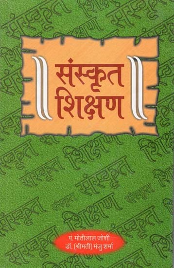 संस्कृत शिक्षण: Sanskrit Teaching
