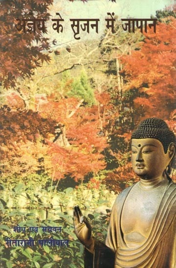 अज्ञेय के सृजन में जापान- Japan in the Creation of the Agyeya