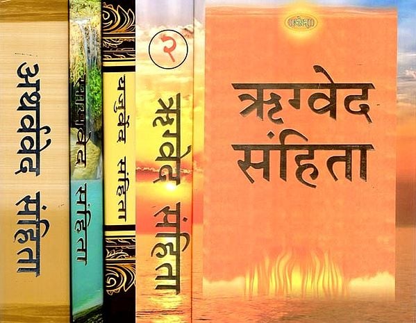 सम्पूर्ण वेद संहिता: Complete Veda Samhita in Set of 5 Books (Rigveda Samhita, Yajurveda Samhita, Samaveda Samhita, Atharva Veda Samhita)