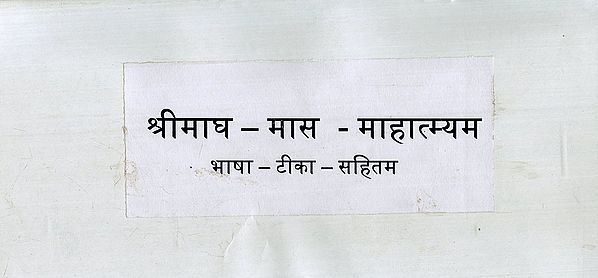 श्रीमाघ–मास-माहात्म्यम ( भाषा टीका सहितम): Shrimagh-Mass-Mahatmyam  (Nepali)
