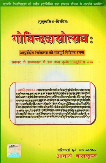 गोविन्ददासोत्सव: Govind Dasotsav (Essence of Ayurvedic Medicine-Rare Ayurvedic Treatise Composed During Akbar's Reign)