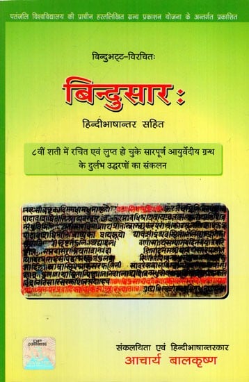 न्दुसार: Bindusar (Compilation of Rare Quotations from an Essential Ayurvedic Text Composed in the 8th Century)