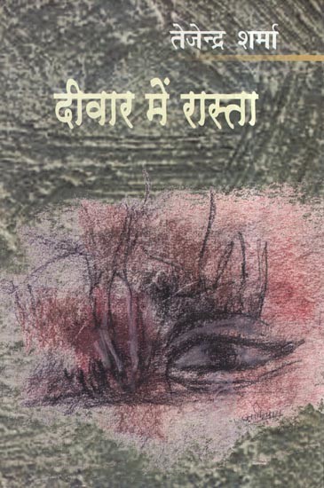 दीवार में रास्ता- Deewar Mein Rasta (Collection of Stories)