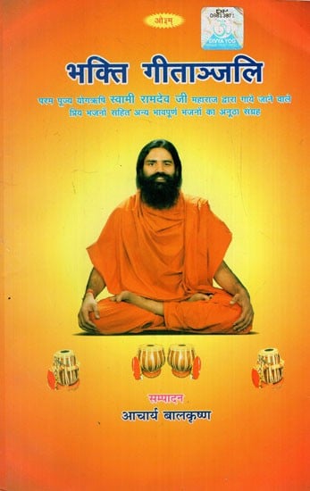 भक्ति गीताञ्जलि: Bhakti Gitanjali (Unique Collection of Soulful Bhajans Including Beloved Bhajans Sung by Yogrishi Parampujya Swami Ramdev Ji Maharaj)