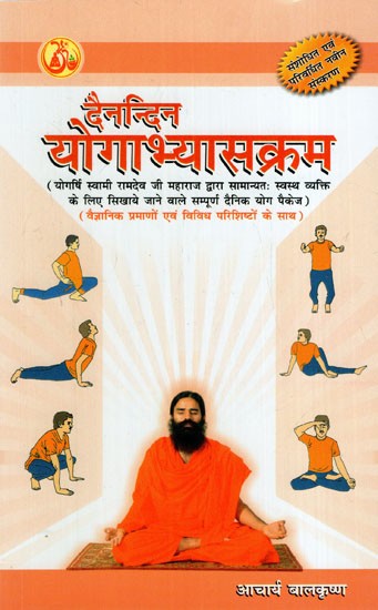 दैनन्दिन योगाभ्यासक्रम: Daily Yoga Practice (Complete Package of Yoga for Generally Healthy Individuals)
