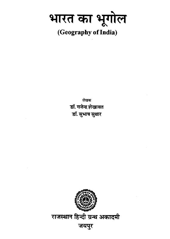भारत का भूगोल Geography of India Exotic India Art