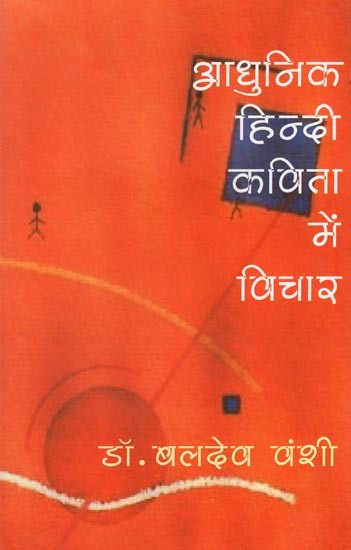 आधुनिक हिन्दी कविता में विचार- Thoughts in Modern Hindi Poetry