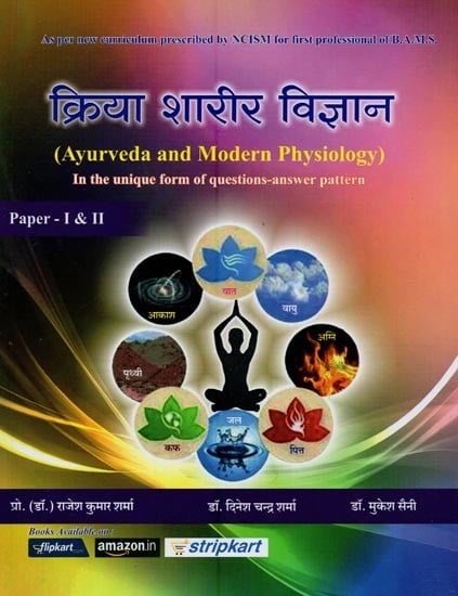 क्रिया शारीर विज्ञान- Action Physiology: Ayurveda and Modern Physiology: Paper - I & II