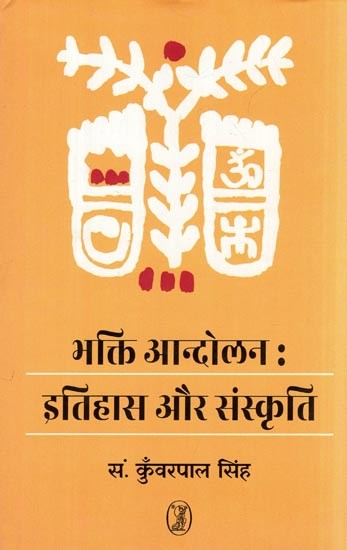 भक्ति आन्दोलन: इतिहास और संस्कृति- Bhakti Movement (History and Culture)