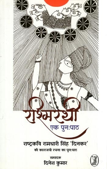 रश्मिरथी: Rashmirathi- Ek Punahpath (Re-Text of National Poet Ramdhari Singh 'Dinkar's Classic Work)