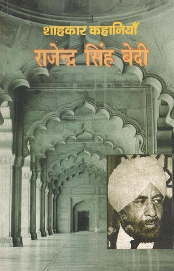 शाहकार कहानियाँ- Shahkar Kahaniyan by Rajendra Singh Bedi